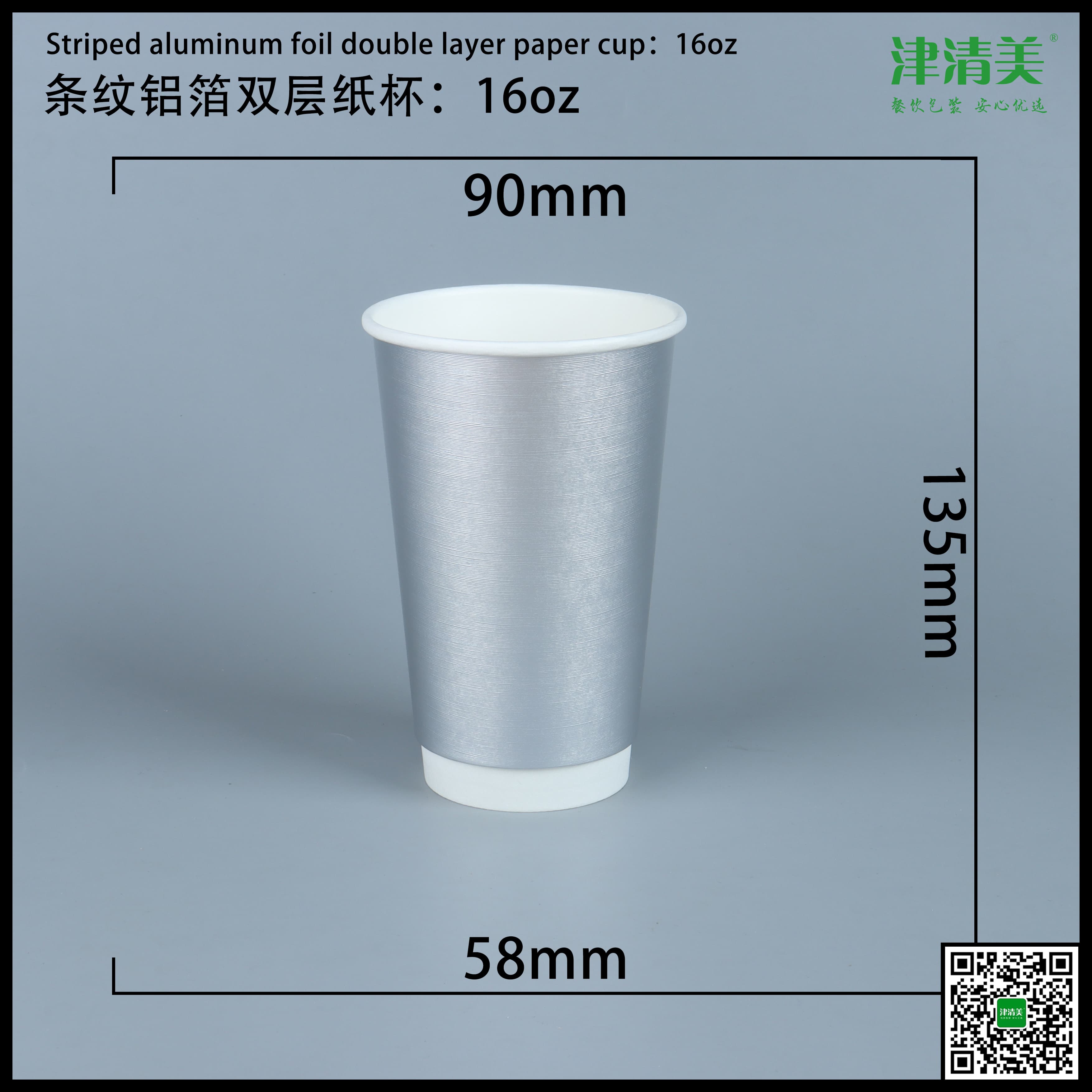 大连双层中空纸杯-条纹铝箔16A