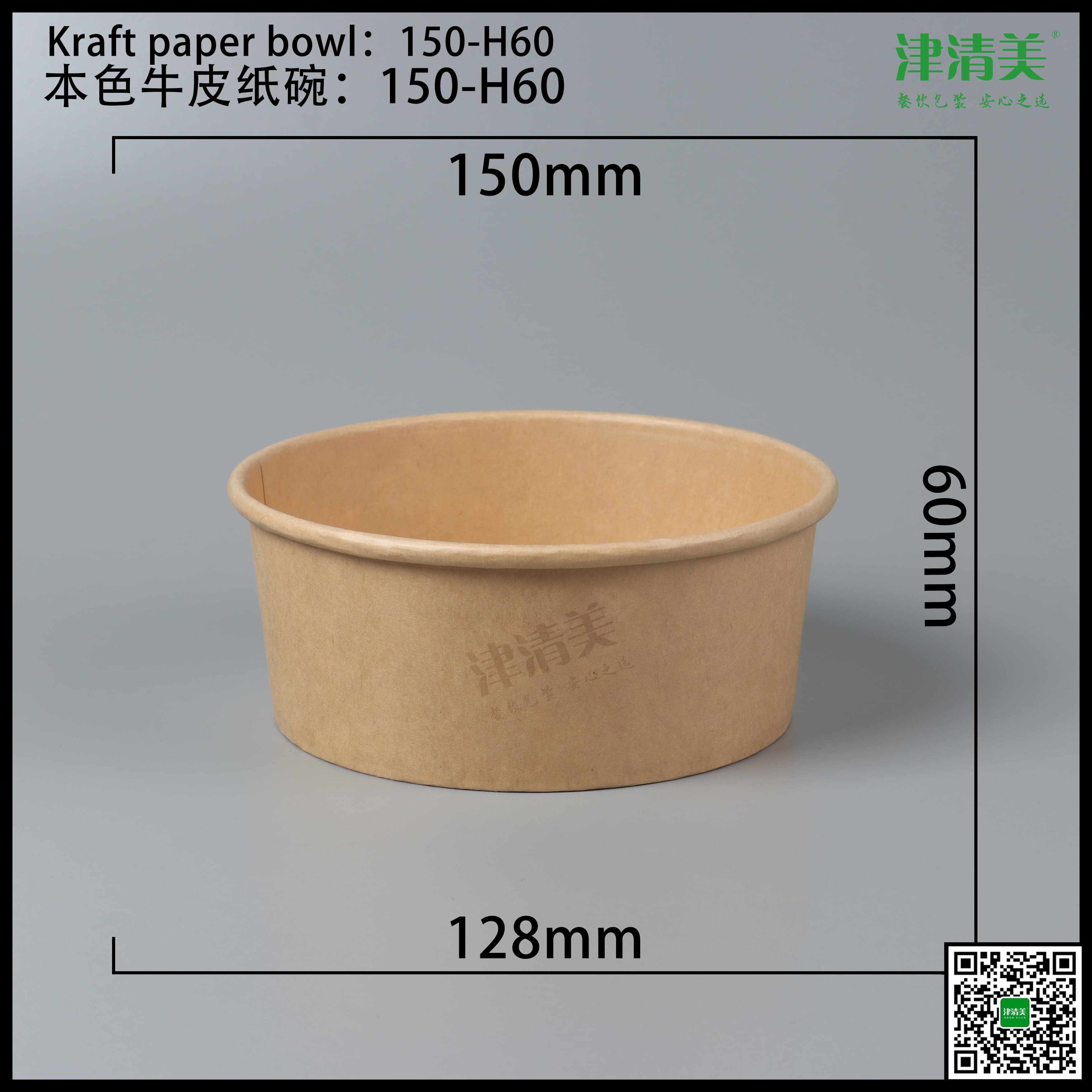 大连本色牛皮纸碗-150-H60