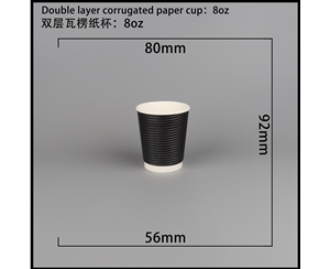 大连双层瓦楞纸杯-横瓦8A
