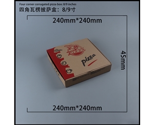 大连瓦楞批萨盒-四角9寸