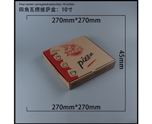 大连瓦楞批萨盒-四角10寸