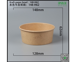 大连本色牛皮纸碗-148-H62